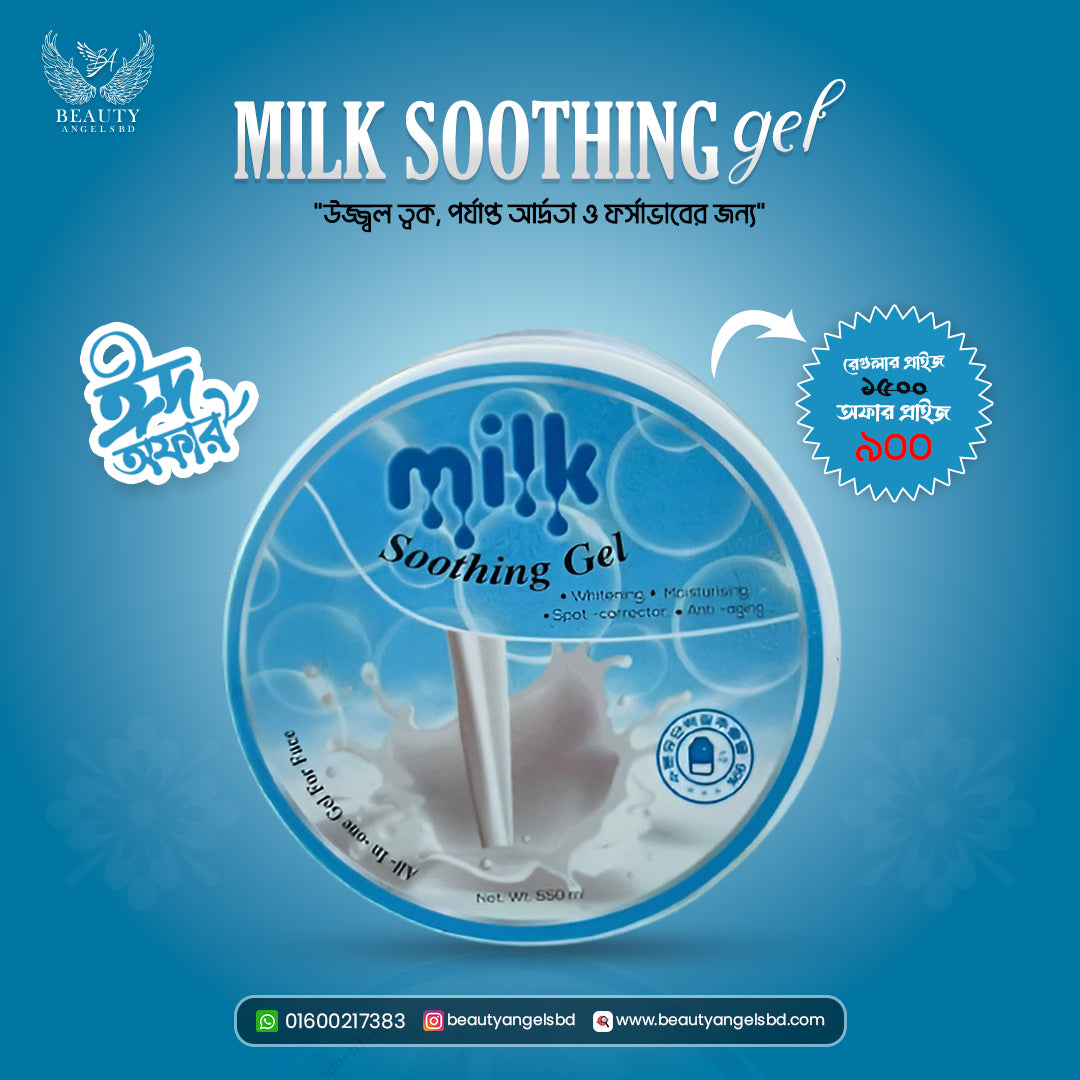 New Milk Soothing Gel (550ml)