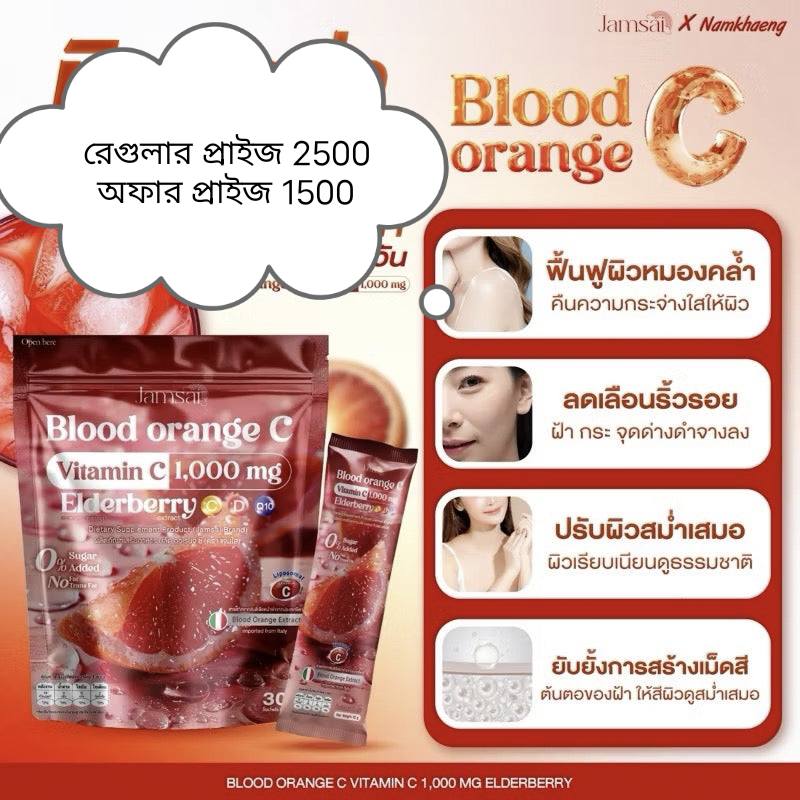 NEW BLOOD ORANGE JUICE